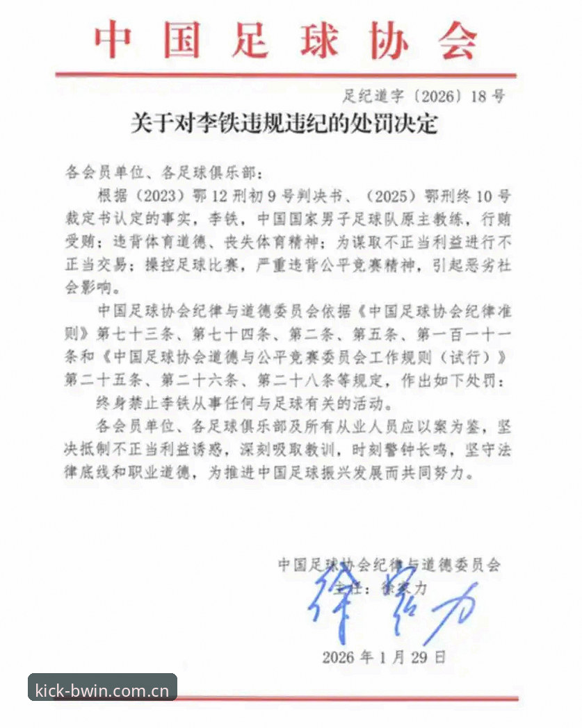 足协第三批禁足名单解读教程：从赛事资讯入口看懂足球反腐